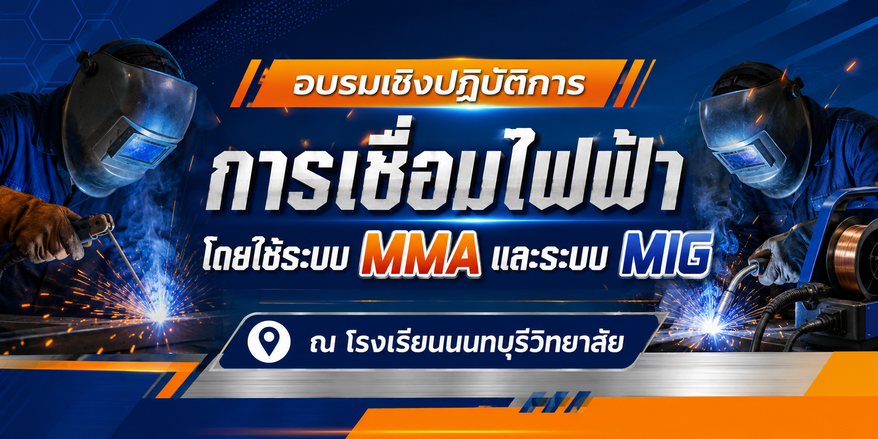 ช่างเชื่อมโลหะ